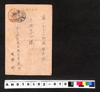 藏品(〔陳廷祥先生收藏系列〕：昭和年間明信片簿(一)1945年3月26日屏東郡陳德修寄蓬19701部隊碓井)的圖片